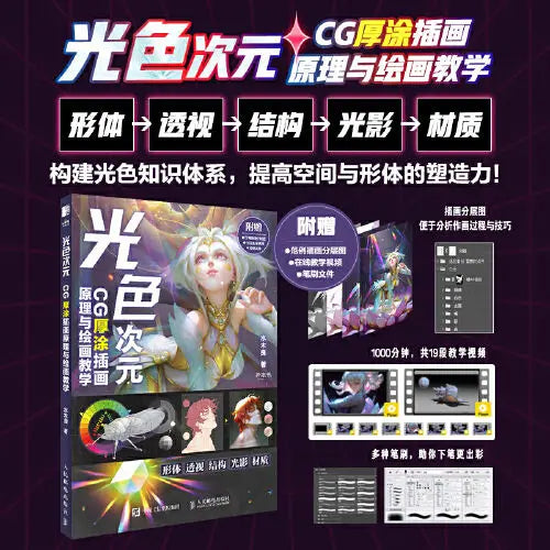 AOOKMIYA Light and Color Dimension CG Thick Painting Illustration Principle and Painting Teaching PS Illustration Perspective Color