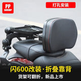 AOOKMIYA PPshrimp is suitable for Qianjiang flash 600 safety bar modification accessories, folding backrest, waterproof quick-release sid
