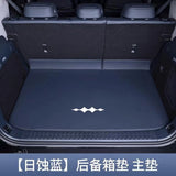AOOKMIYA For BYD Formula Leopard 5 23 models of Leopard 5 Special Car Trunk Cushion With Full Surround Interior Accessories Modification
