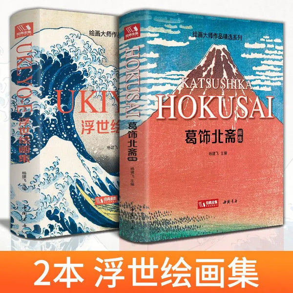 AOOKMIYA 2 books of Katsushika Hokusai Paintings + Ukiyo Paintings Art appreciation books