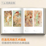 AOOKMIYA Mucha illustration collection mucha Chinese version picture book Alphonse Mucha original European and American art master