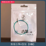 Shanghai Dunhuang A Type Guzheng Strings Professional Universal Steel Wire Strings Full Set of Single Genuine String Accessories