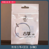 Shanghai Dunhuang A Type Guzheng Strings Professional Universal Steel Wire Strings Full Set of Single Genuine String Accessories