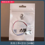 Shanghai Dunhuang A Type Guzheng Strings Professional Universal Steel Wire Strings Full Set of Single Genuine String Accessories