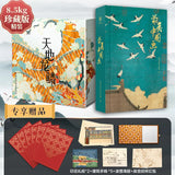 The most beautiful Chinese paintings: Dragon scales of heaven and earth, two volumes, spanning 1600 years, 106 art masters