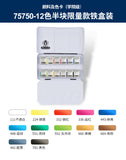 German Schmincke Academy solid watercolor paint 12/24/48 color iron box set art supplies aquarelle tools