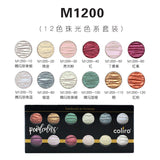 Germany Finetec Coliro Pearlescent Handmade Solid Watercolor Paint Set 6/12 Color Mica Composition Calligraphy Painting Supplies